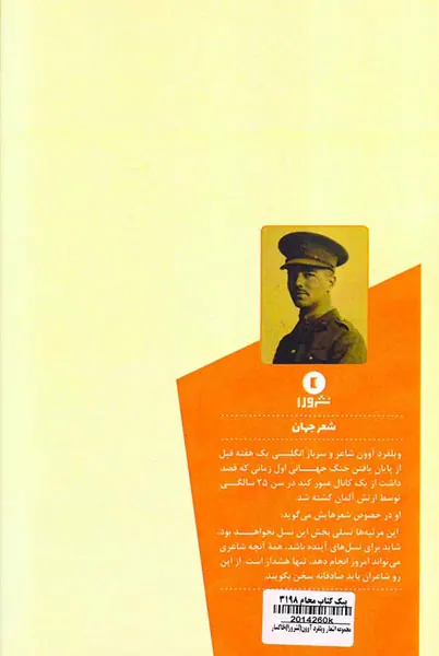 مجموعه اشعار ویلفرد آوون